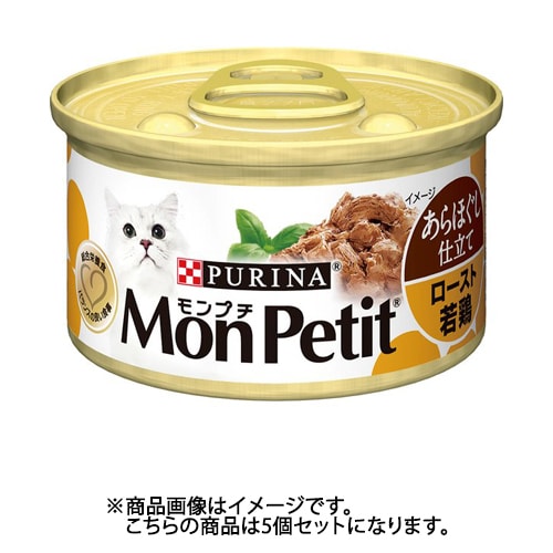 ネスレ日本 モンプチ モンプチ あらほぐし仕立てロースト若鶏 1缶 猫用 キャットフード 5個セット