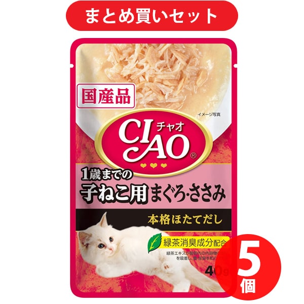 いなばペットフード チャオ CIAO CIAO パウチ 猫用 1歳までの子ねこ用 まぐろ ささみ 40g 5個セット