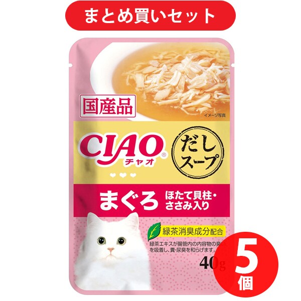 いなばペットフード チャオ CIAO CIAO だしスープ 猫用 レトルトパウチ まぐろ ほたて貝柱 ささみ入り 40g 5個セット