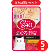いなばペットフード チャオ CIAO CIAO パウチ 猫用 まぐろ ささみ入り ほたて味 40g 5個セット
