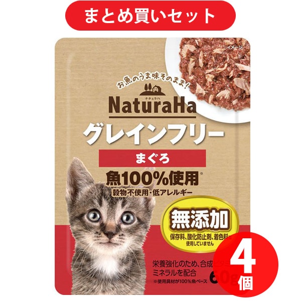 マルカン ナチュラハ グレインフリー まぐろ 60g 猫用 ウェットフード 4個セット
