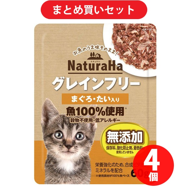 マルカン ナチュラハ グレインフリー まぐろ・たい入り 60g 猫用 ウェットフード 4個セット