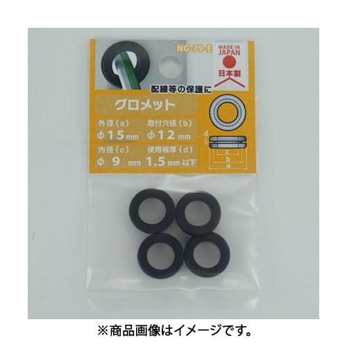 大里 575-126 (EPDM グロメット NG-79-E) 4個セット
