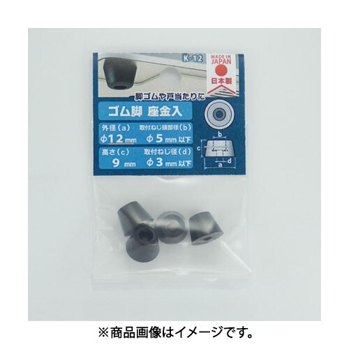 大里 575-161 (EPDM ゴム脚 座金入 K-12) 4個セット
