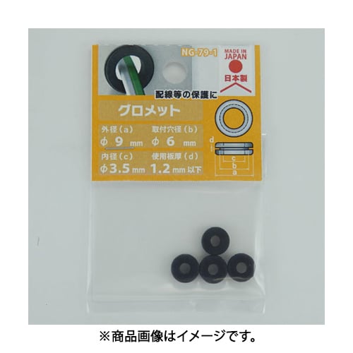 大里 575-123 (EPDM グロメット NG-79-1) 5個セット