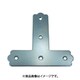 大里 09-304B (ユニクロT字90mm バラ) 4個セット