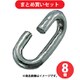 水本 G-2 (水本 ステンレス ワリカン 内長12mm) 8個セット