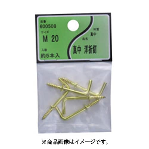 ユタカ産業 600508 (真中洋折釘 M-20) 4個セット