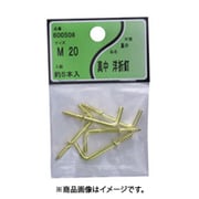 ユタカ産業 600508 (真中洋折釘 M-20) 4個セット