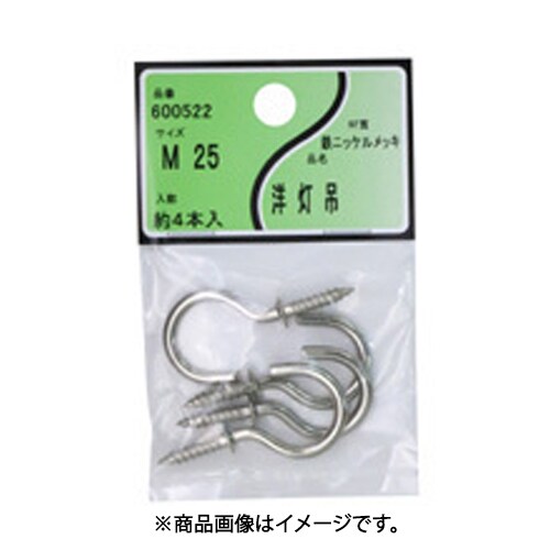 ユタカ産業 鉄ニッケル 洋灯吊 M-25 600522 5個セット