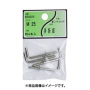 ユタカ産業 鉄ニッケル 洋灯吊 M-25 600525 5個セット