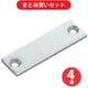スガツネ工業 LAMP MC-JM49 (JM型マグネット用受座MC-JM49 140-050-149) 4個セット