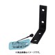 大里 ID-102B (亜鉛黒 金折 45mm) 6個セット