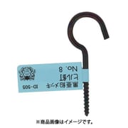 大里 ID-505B (亜鉛黒 ヒル釘 NO8) 6個セット