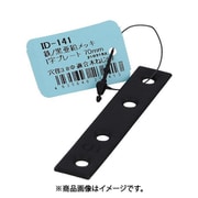 大里 ID-141B (亜鉛黒 I字プレート 70mm) 6個セット