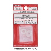 大里 PC-548 (ナイロン 抜け止めワッシャー 5×12×0.8) 4個セット