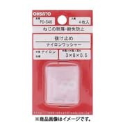 大里 PC-546 (ナイロン 抜け止めワッシャー 3×8×0.5) 4個セット