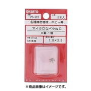 大里 PC-513 (ステンマイクロ小ねじ 鍋♯0-1種 M1.0×3.5) 4個セット