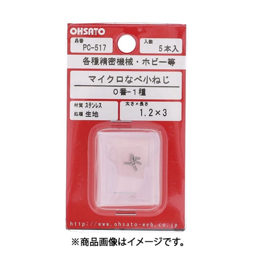 大里 PC-517 (ステンマイクロ小ねじ 鍋♯0-1種 M1.2×3.0) 4個セット