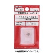 大里 PC-517 (ステンマイクロ小ねじ 鍋♯0-1種 M1.2×3.0) 4個セット