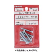 大里 PC-200 (ユニクロ 小ねじ 鍋 M3.5×25) 4個セット