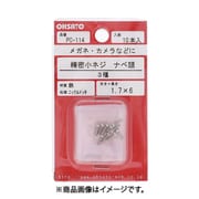 大里 PC-114 (鉄ニッケル 精密小ねじ鍋♯0-3種 1.7×6) 4個セット