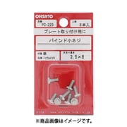 大里 PC-223 (プレート取付用ニッケルバインド小ねじ 3.5×8) 4個セット