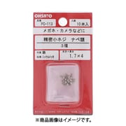 大里 PC-113 (鉄ニッケル 精密小ねじ鍋♯0-3種 1.7×4) 4個セット
