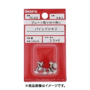 大里 PC-222 (プレート取付用ニッケルバインド小ねじ 3.5×6) 4個セット