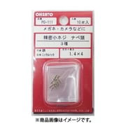 大里 PC-111 (鉄ニッケル 精密小ねじ鍋♯0-3種 1.4×4) 4個セット