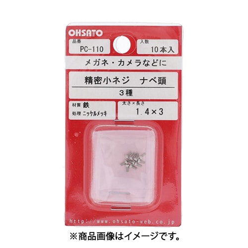 大里 PC-110 (鉄ニッケル 精密小ねじ鍋♯0-3種 1.4×3) 5個セット