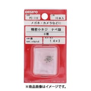 大里 PC-110 (鉄ニッケル 精密小ねじ鍋♯0-3種 1.4×3) 5個セット