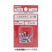 大里 PC-198 (ユニクロ 小ねじ 鍋 M3.5×16) 5個セット