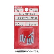 大里 PC-197 (ユニクロ 小ねじ 鍋 M3.5×12) 5個セット