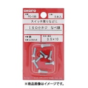 大里 PC-196 (ユニクロ 小ねじ 鍋 M3.5×10) 5個セット