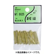 ユタカ産業 真中釘(丸頭) 1.6×25 4個セット