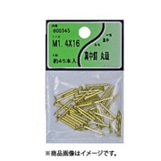 ユタカ産業 真中釘(丸頭) 1.4×16 4個セット