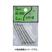 ユタカ産業 コンクリート釘 3.8×50 5個セット