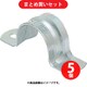 未来工業 SST-22-01 (ステンレスサドル) 5個セット