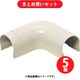 未来工業 VEM-16J (VE管カバー曲ガリ) 5個セット