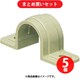 未来工業 SF-28J (PF管用両サドル) 5個セット