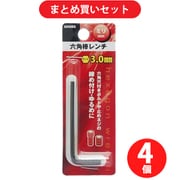 高儀 TAKAGI GIS 六角棒レンチ ミリ 3.0mm 4個セット