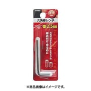 高儀 TAKAGI GIS 六角棒レンチ ミリ 2.5mm 4個セット