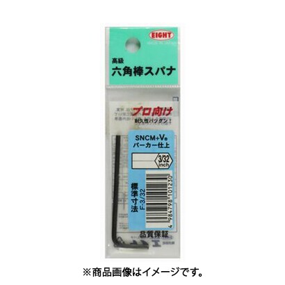 エイト F-3/32 (六角棒スパナ 3/32インチ) 7個セット