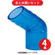 クボタケミックス TS45L13 (透明TS 45エルボ) 4個セット