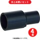 クボタケミックス HIS20X13 (HI継手 異径ソケット HI-S 20×13) 4個セット