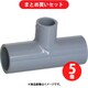 クボタケミックス TST16X13 TS-T (TS継手 異径チーズ) 5個セット