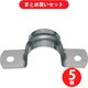 サンエイ SANEI R61-25 (SANEI ステンレスサドルバンド) 5個セット