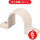 サンエイ SANEI R65N-25 (SANEI 樹脂サドル) 6個セット