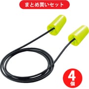 ウベックス UVEX 2112078 (耳栓 ウベックス エックスフィット コード付 2112010) 4個セット